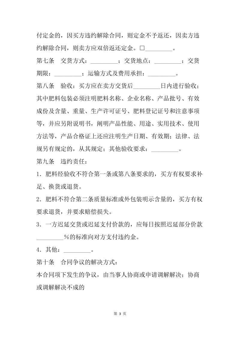 【合同范文】北京市肥料买卖合同[1].docx_第3页