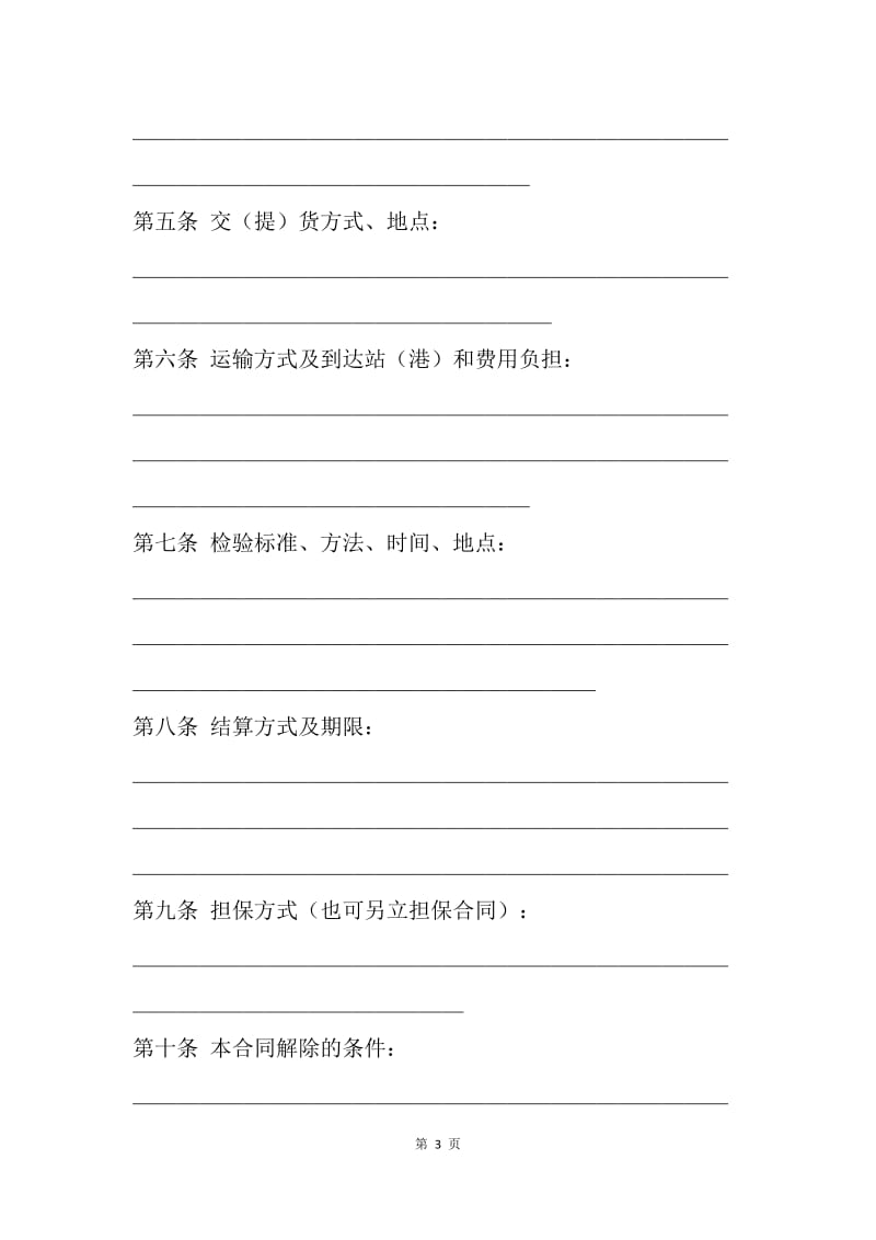 【合同范文】棉花买卖合同（示范文本）.docx_第3页