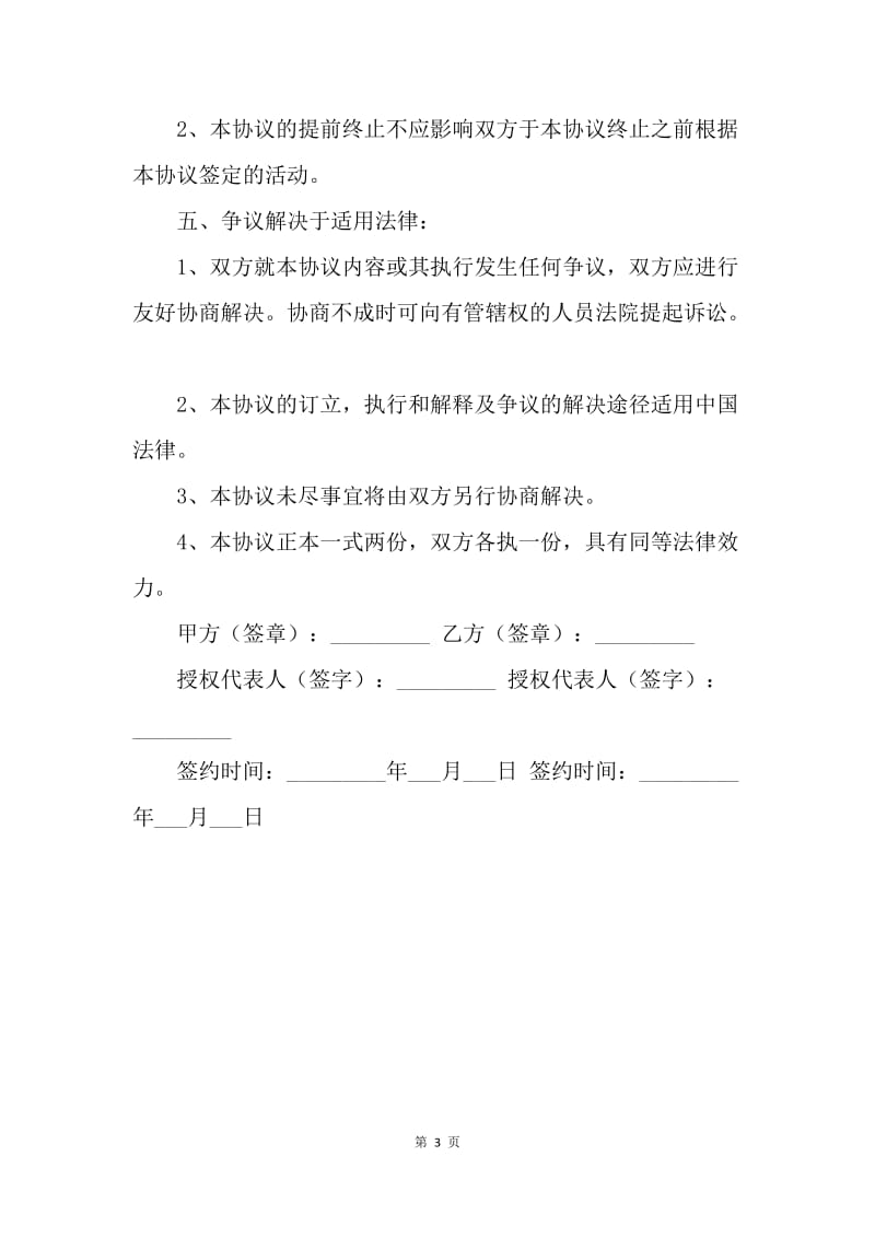 【合同范文】汽车旅游合作协议书范本.docx_第3页