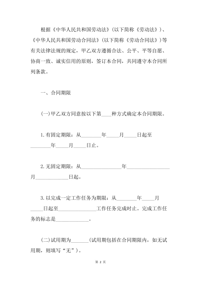 【合同范文】深圳市劳动合同标准范本[1].docx_第2页