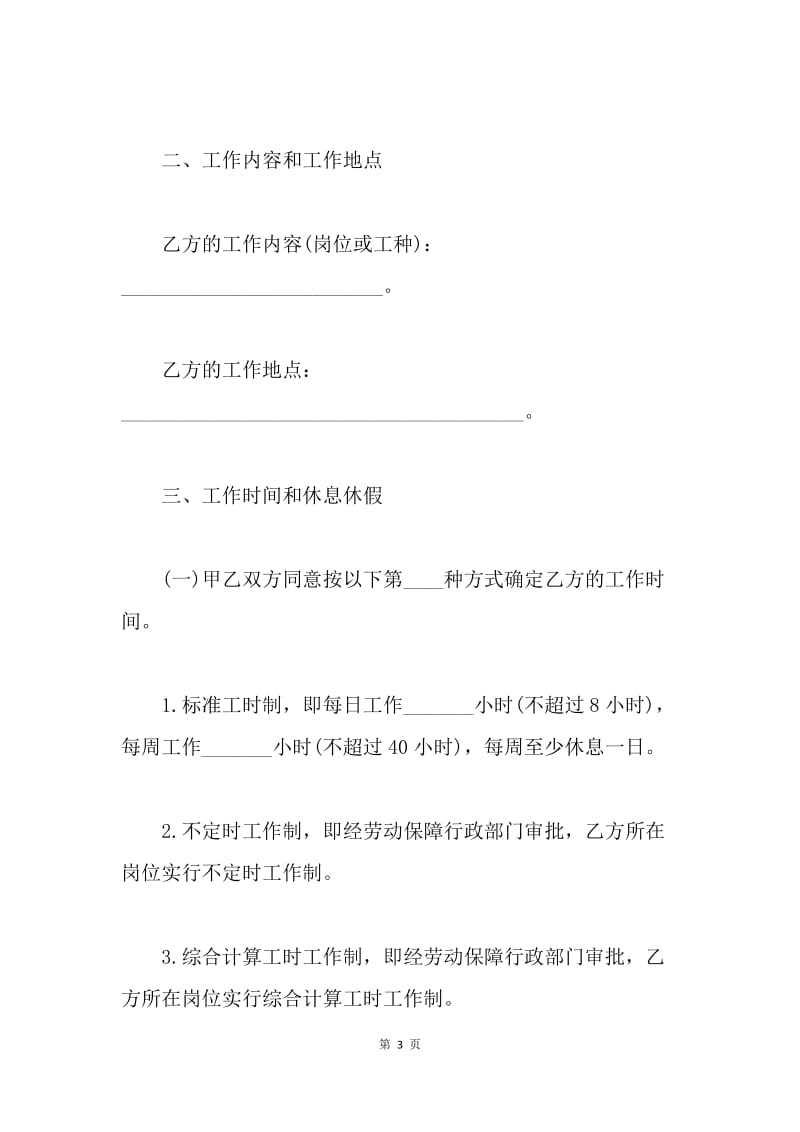 【合同范文】深圳市劳动合同标准范本[1].docx_第3页