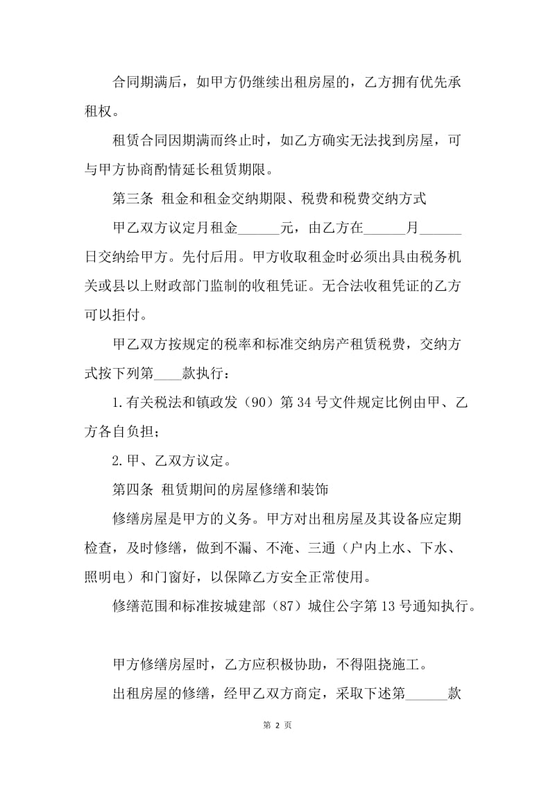 【合同范文】20XX年上海个人租房合同范本[1].docx_第2页