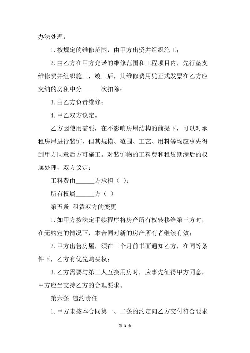 【合同范文】20XX年上海个人租房合同范本[1].docx_第3页