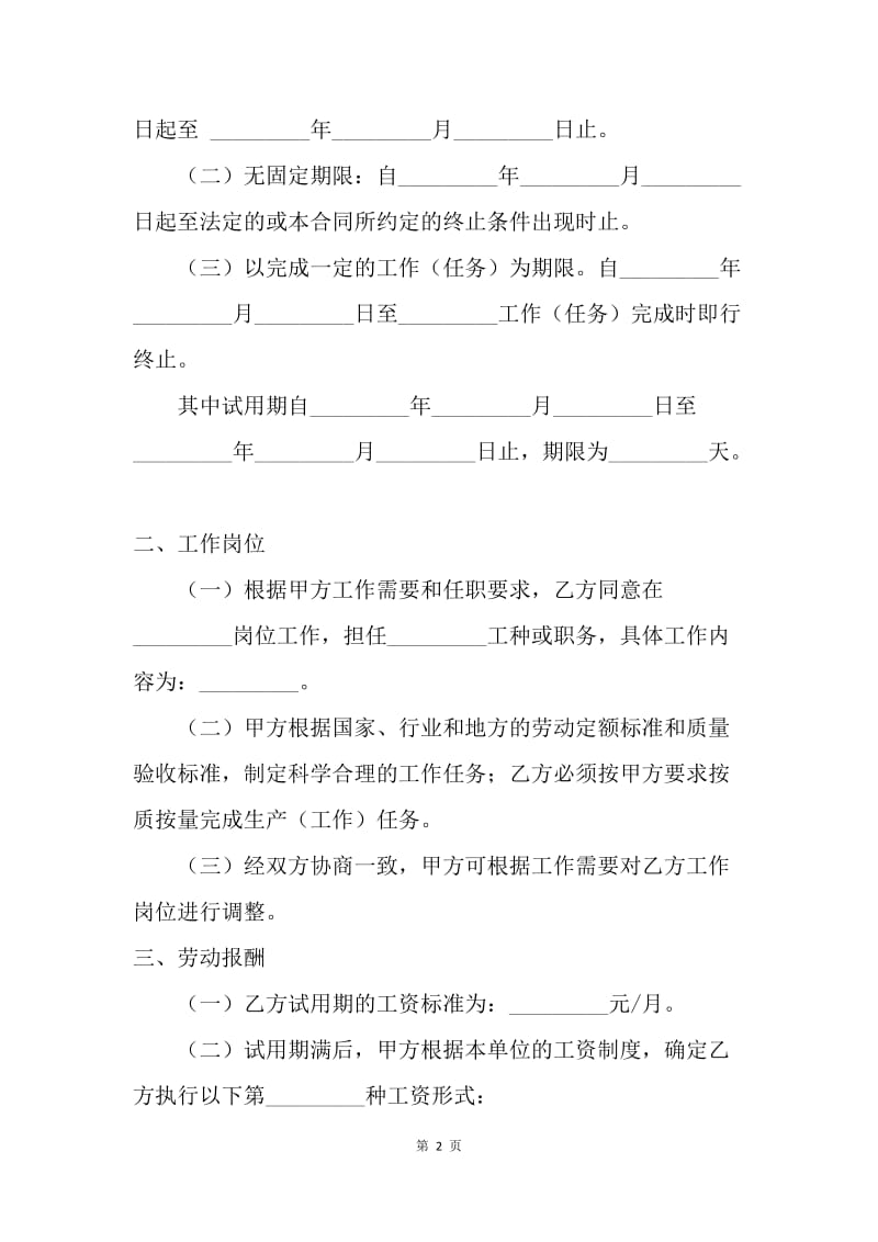 【合同范文】劳动合同-建筑行业农民工劳动合同书[1].docx_第2页