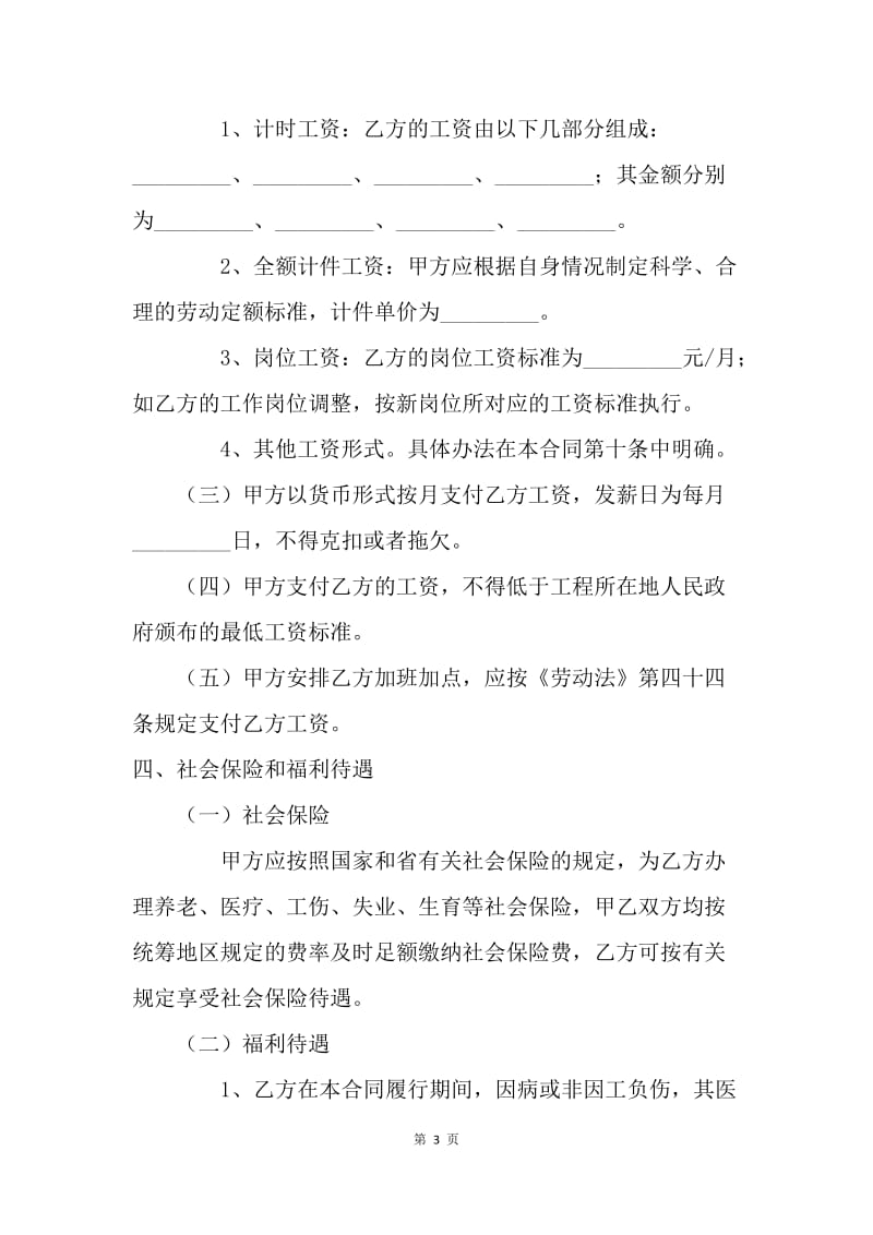 【合同范文】劳动合同-建筑行业农民工劳动合同书[1].docx_第3页