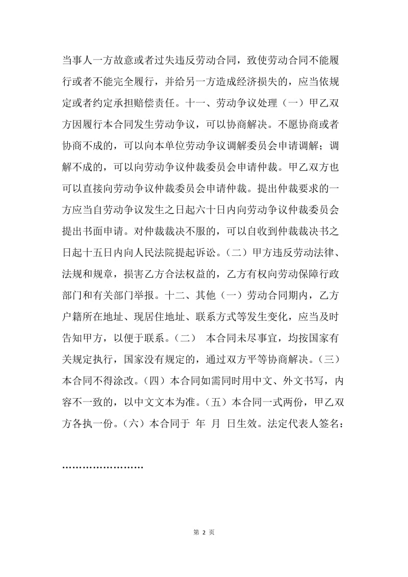 【合同范文】江苏省劳动合同范本_1.docx_第2页