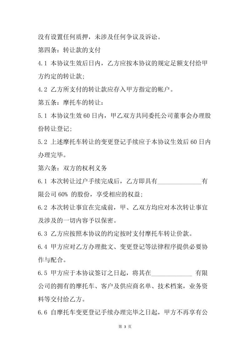 【合同范文】20XX年二手摩托车买卖合同样本[1].docx_第3页