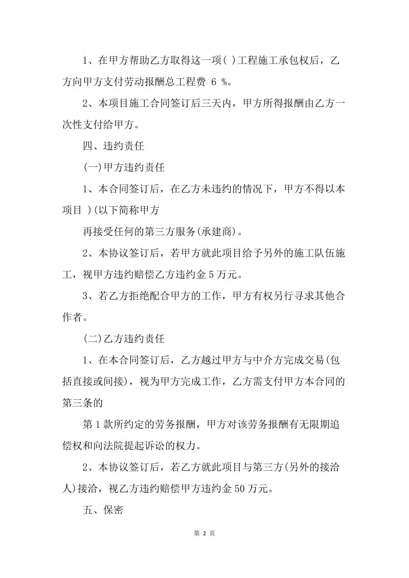 【合同范文】建筑工程中介合同.docx_第2页