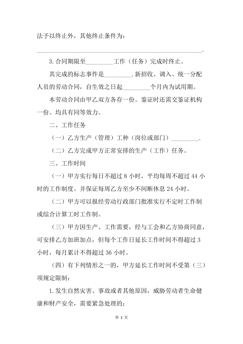 【合同范文】广州劳动合同范本20XX[1].docx_第2页