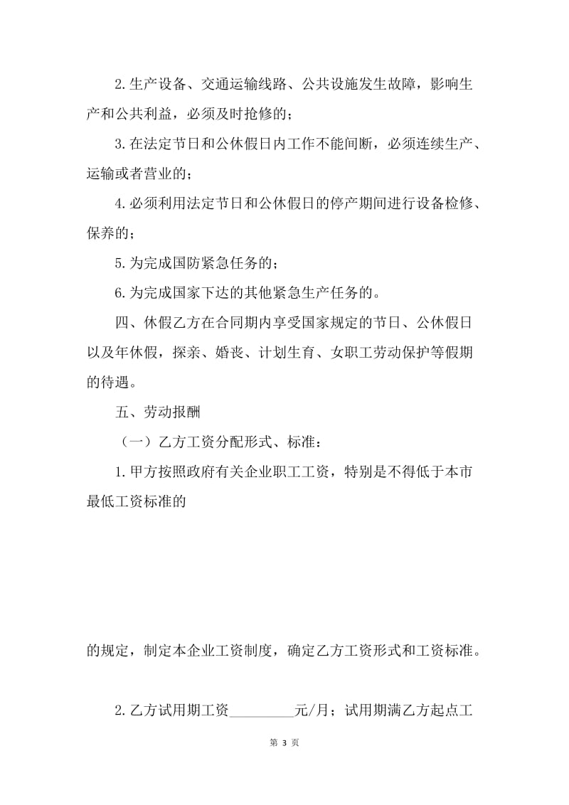 【合同范文】广州劳动合同范本20XX[1].docx_第3页