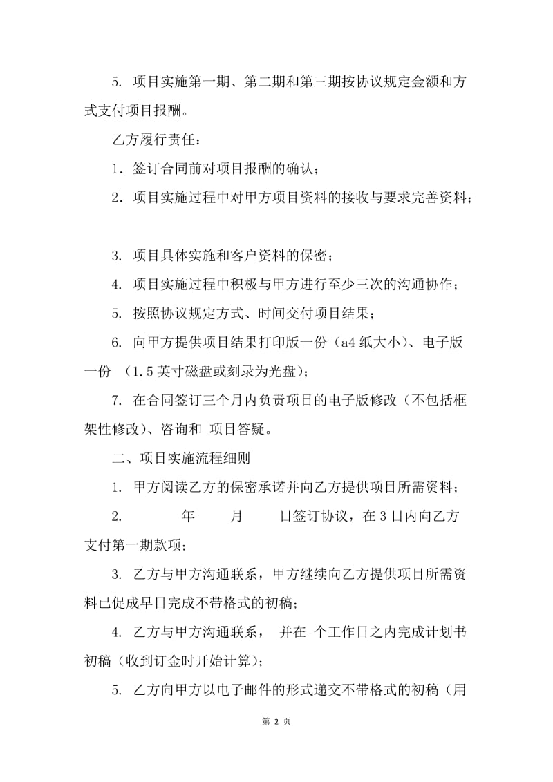 【合同范文】商业计划书合同范本[1].docx_第2页