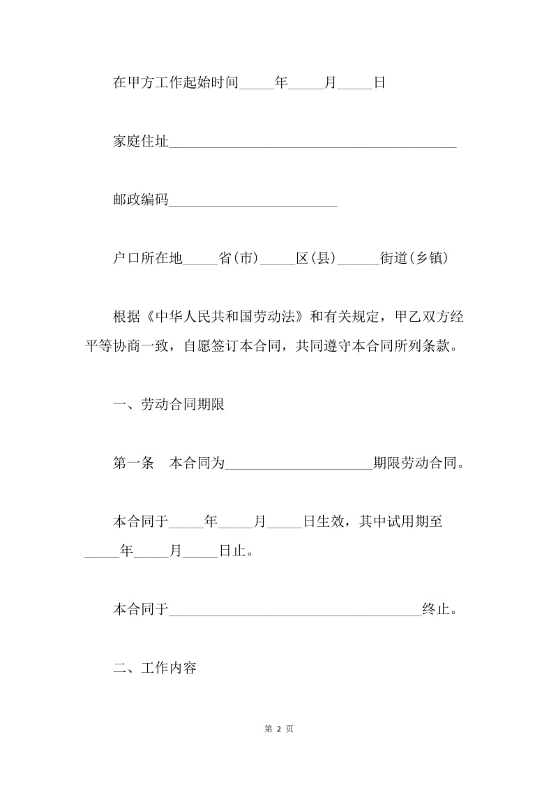 【合同范文】20XX年北京劳动合同[1].docx_第2页