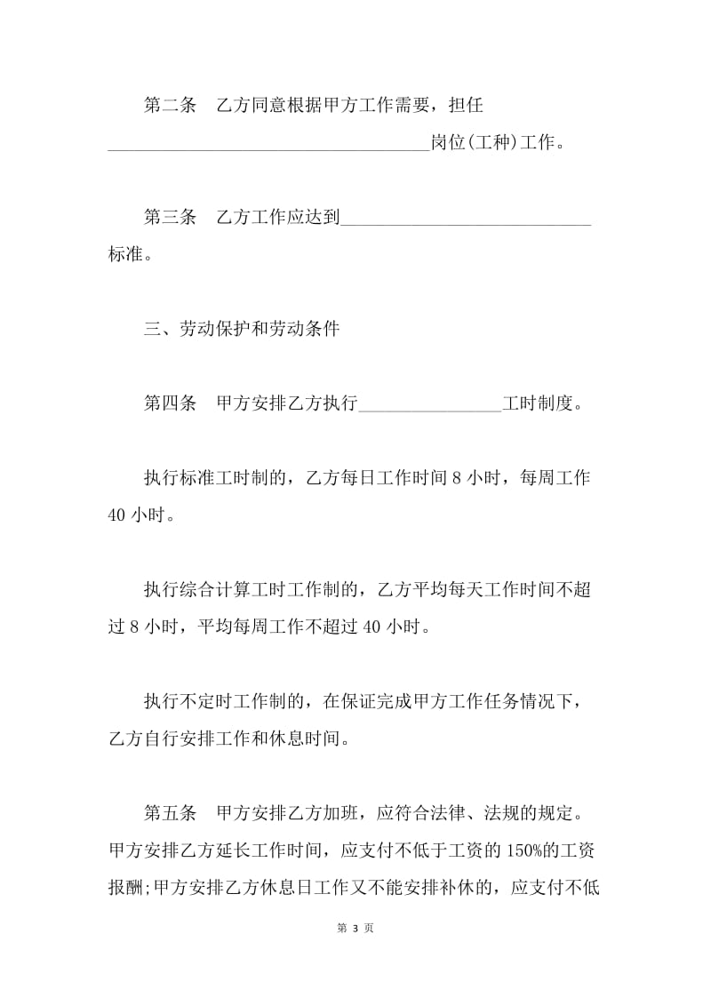 【合同范文】20XX年北京劳动合同[1].docx_第3页