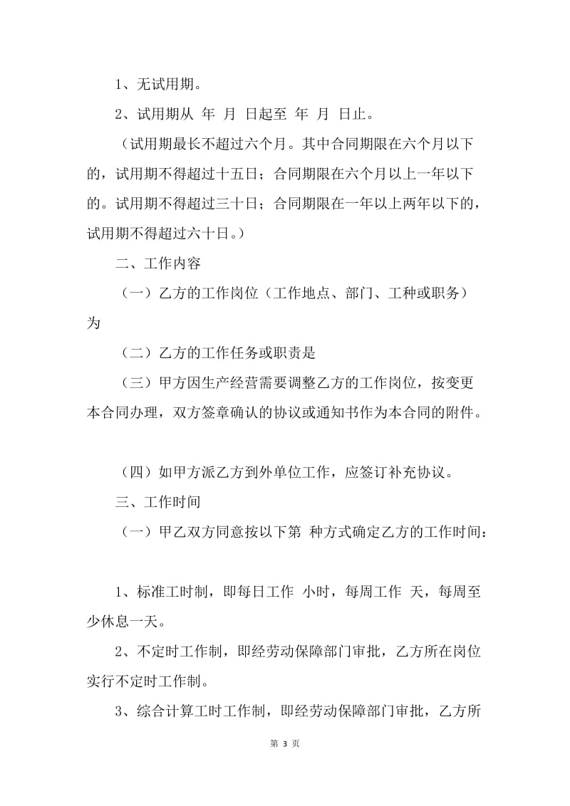 【合同范文】20XX广东省劳动合同范本参考[1].docx_第3页
