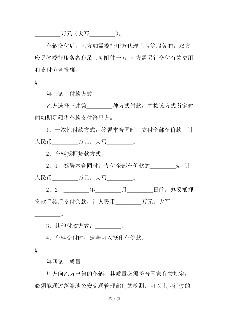 【合同范文】台州市汽车买卖合同.docx_第2页