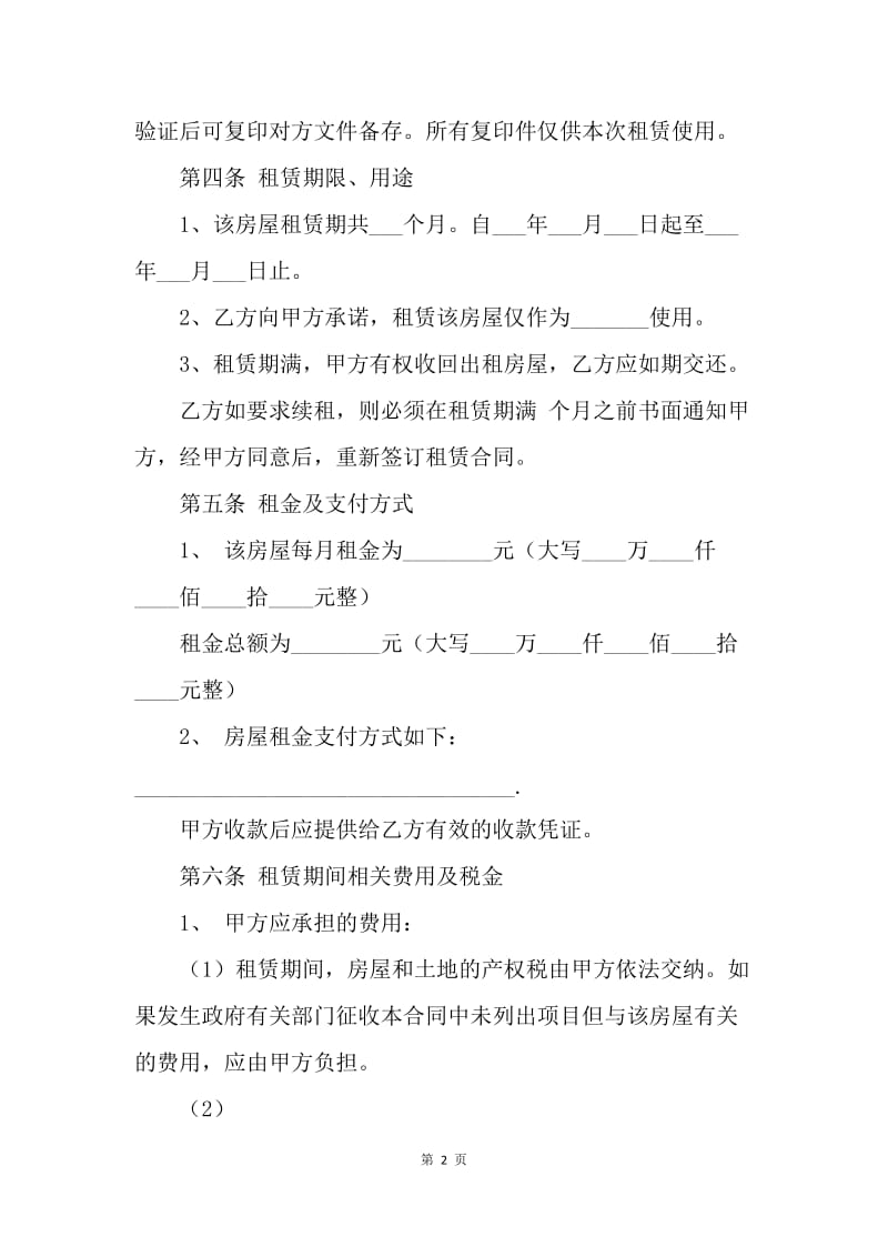 【合同范文】上海租赁合同范本[1].docx_第2页