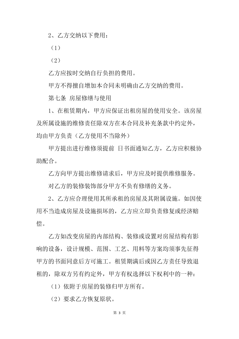【合同范文】上海租赁合同范本[1].docx_第3页