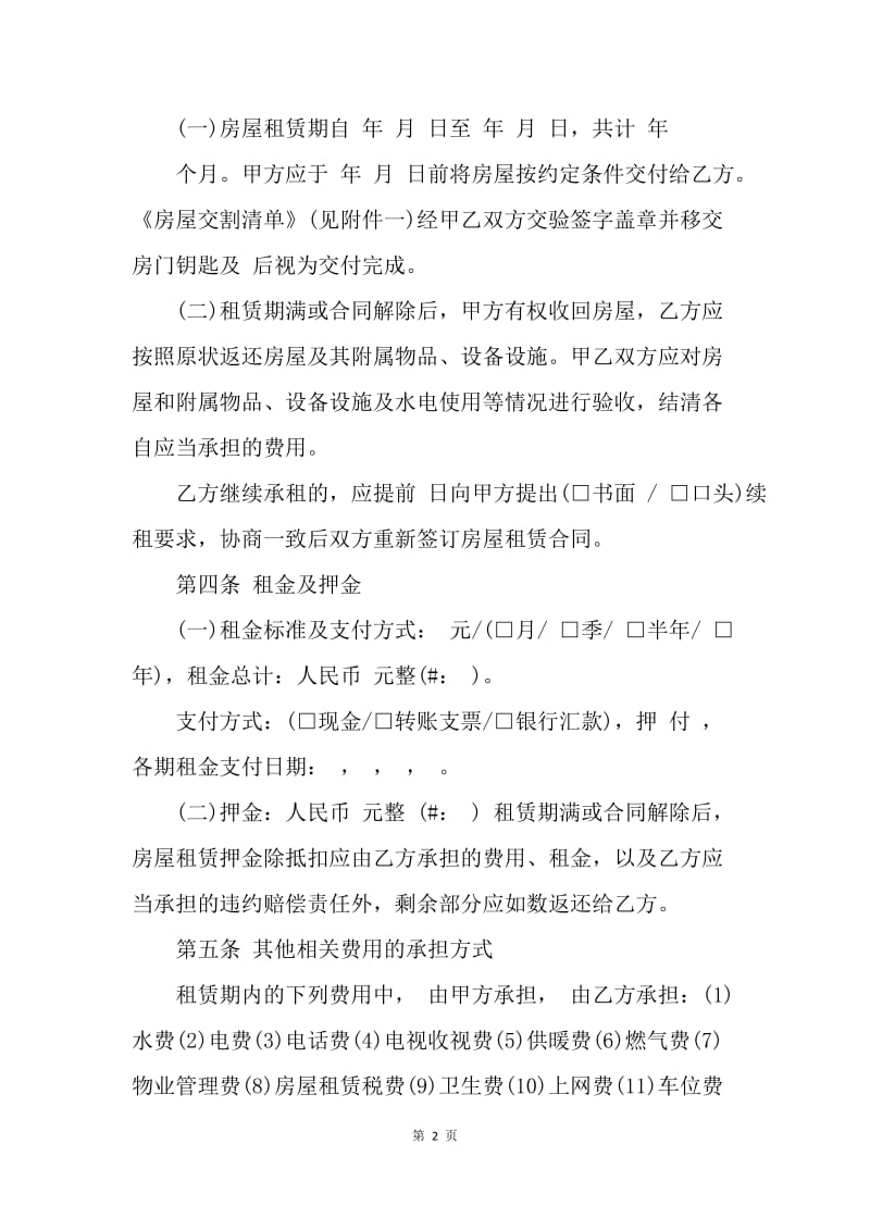 【合同范文】北京个人租房合同.docx_第2页