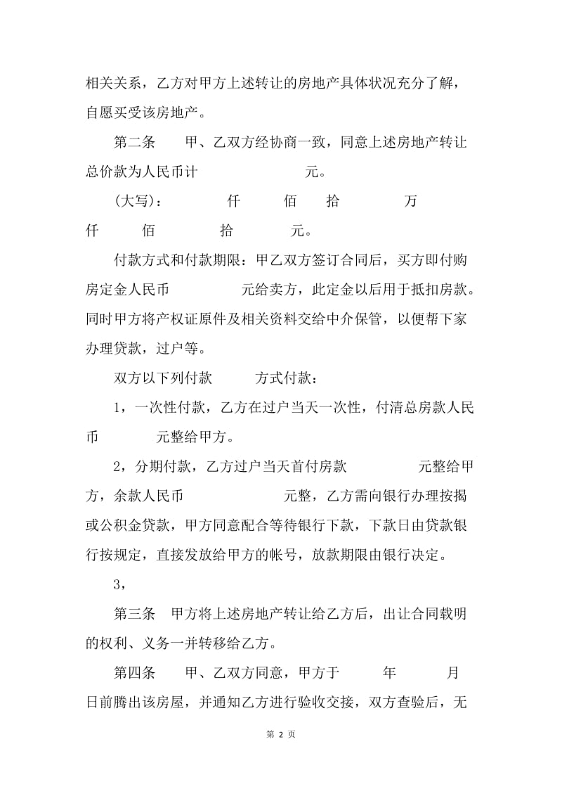 【合同范文】上海二手房买卖合同[1].docx_第2页