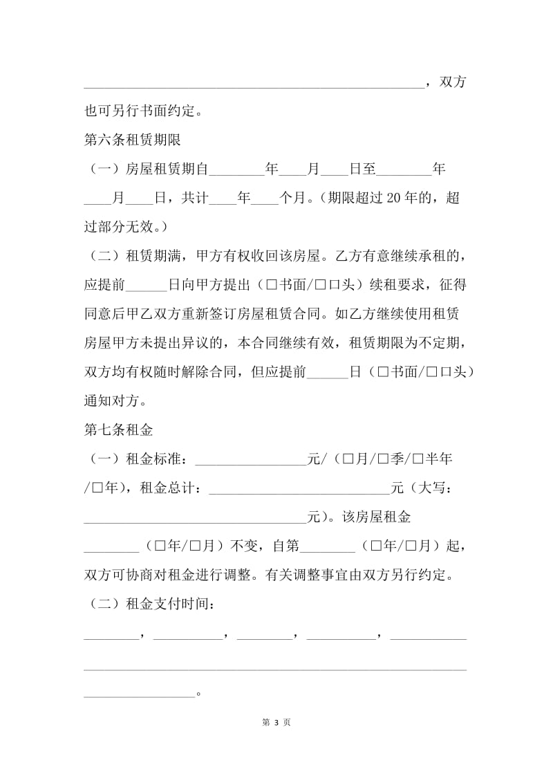 【合同范文】北京市房屋租赁合同范本[1].docx_第3页