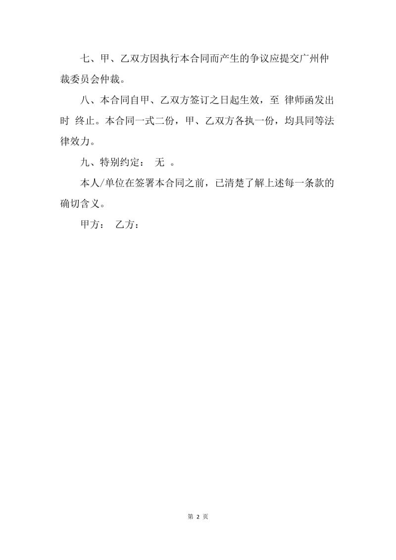 【合同范文】律师委托代理合同范本.docx_第2页