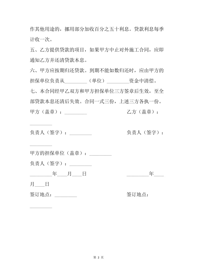 【合同范文】借款合同-借款合同（7）.docx_第2页