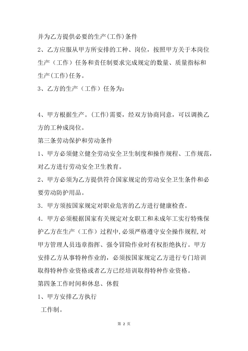 【合同范文】河南省劳动合同范本[1].docx_第2页