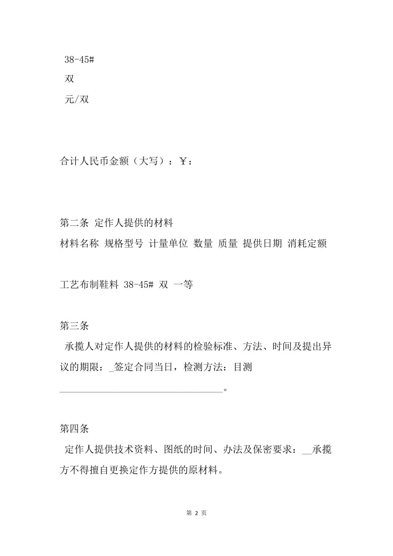 【合同范文】北京市加工合同范本[1].docx_第2页