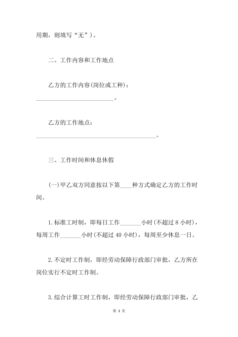 【合同范文】20XX深圳市劳动合同[1]_1.docx_第3页