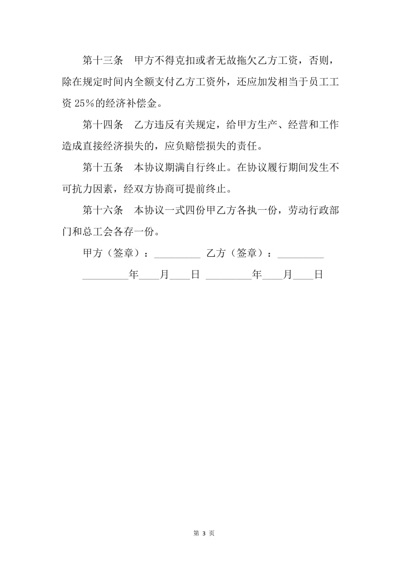 【合同范文】劳动合同-工资集体协商协议.docx_第3页
