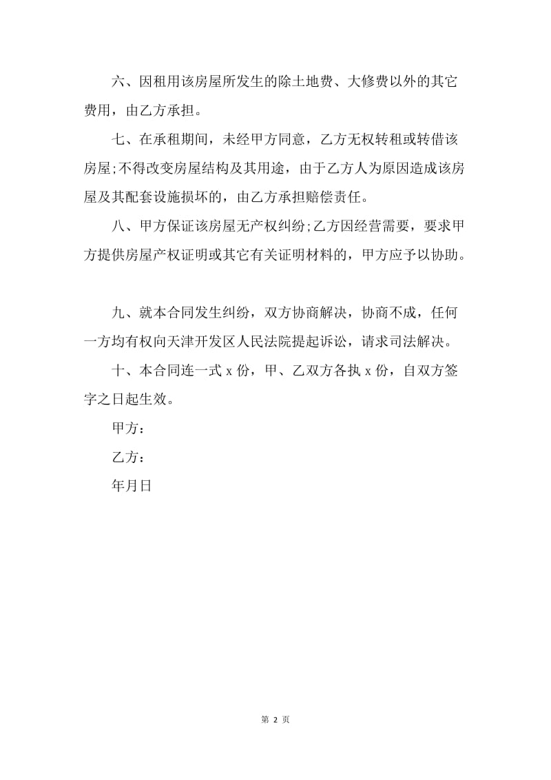 【合同范文】合同样本 广州市简单的房屋租赁合同范本_1.docx_第2页