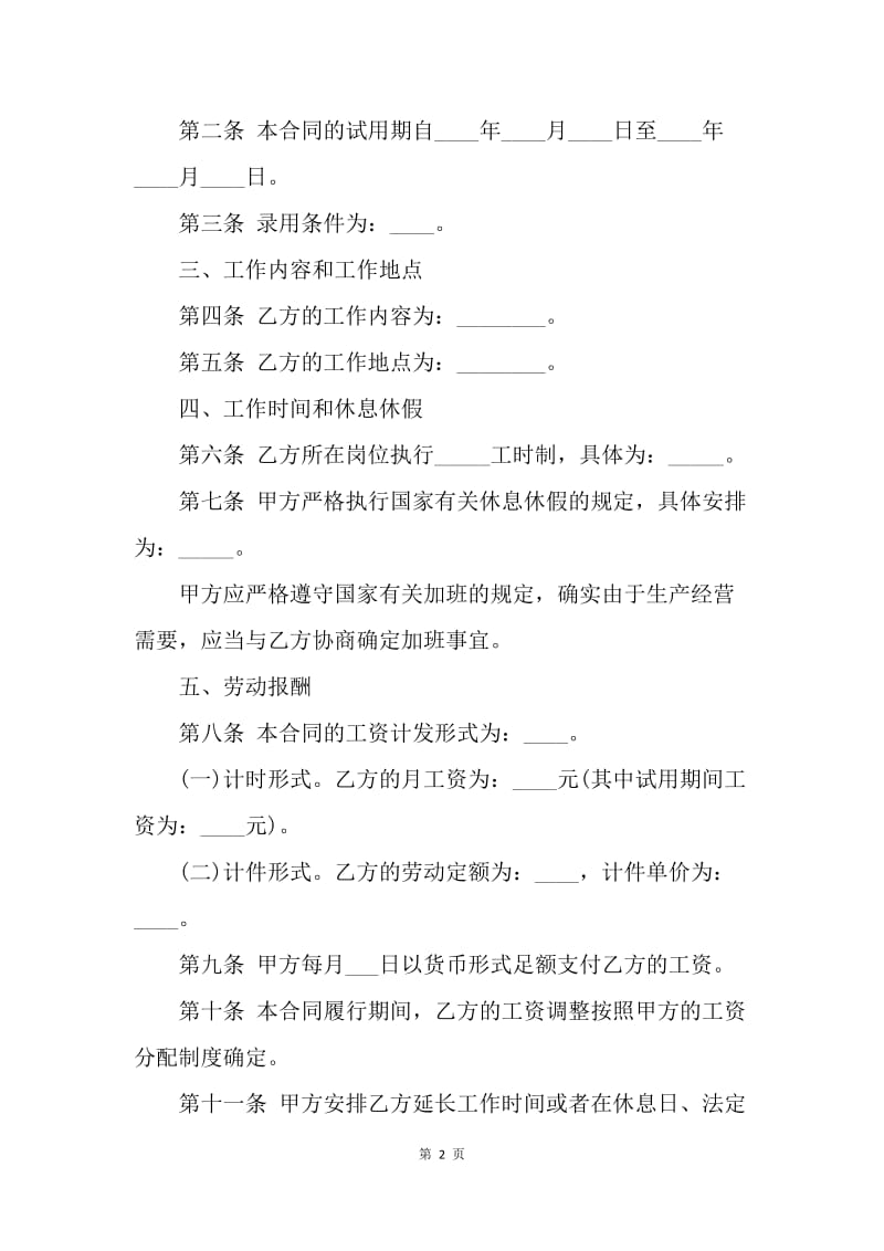 【合同范文】20XX上海劳动合同模板.docx_第2页
