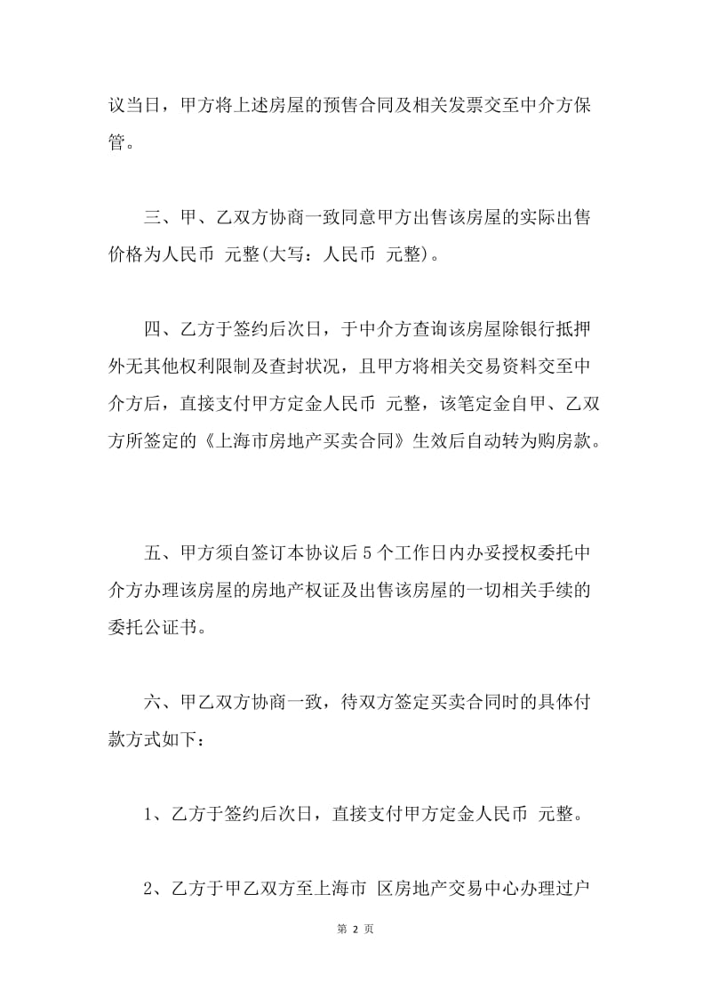 【合同范文】20XX期房购房合同范本.docx_第2页