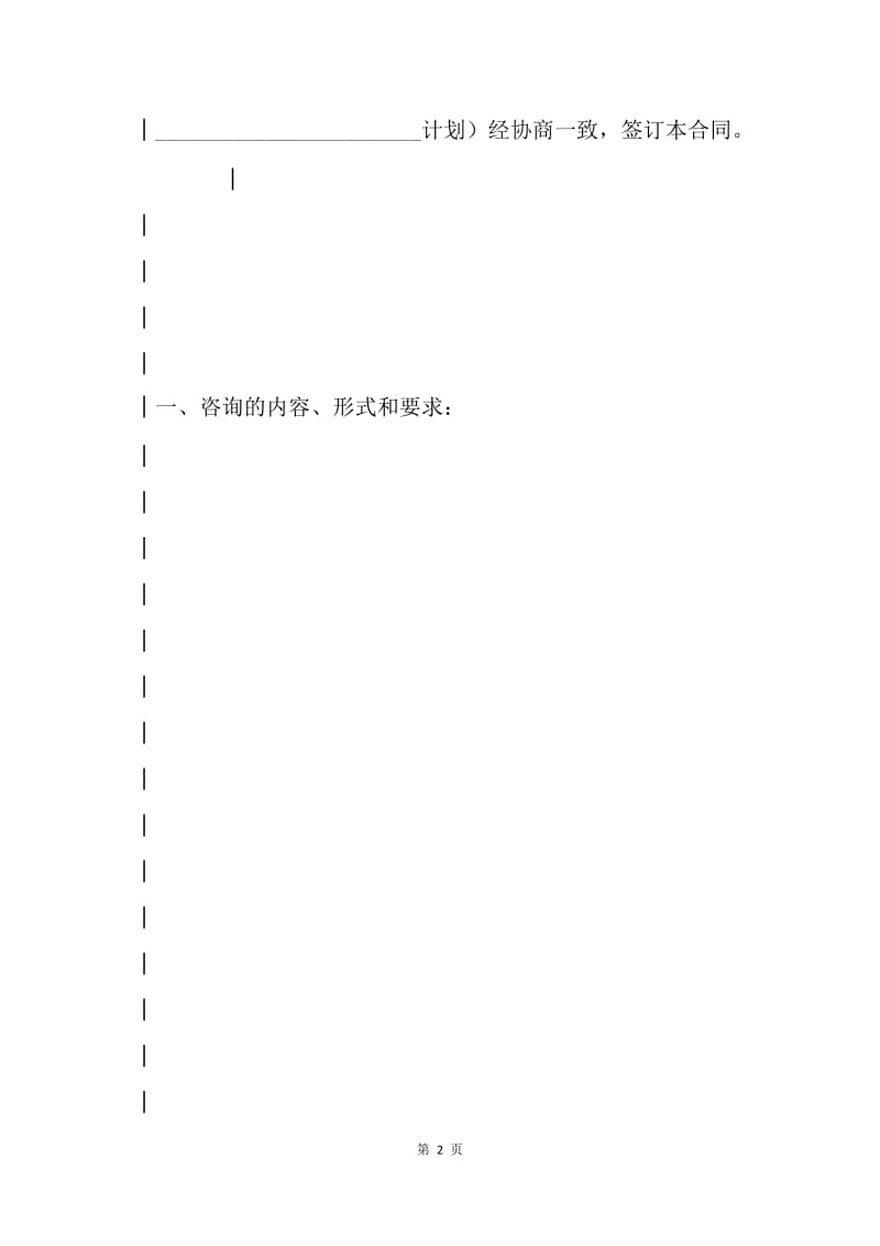 【合同范文】技术合同：上海市技术咨询合同[1].docx_第2页