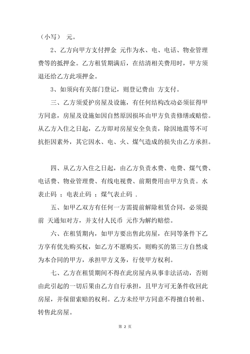 【合同范文】武汉市房屋租赁合同.docx_第2页