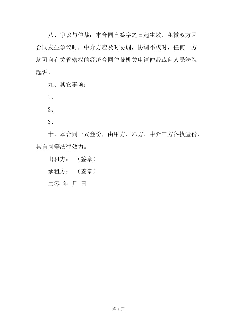 【合同范文】武汉市房屋租赁合同.docx_第3页