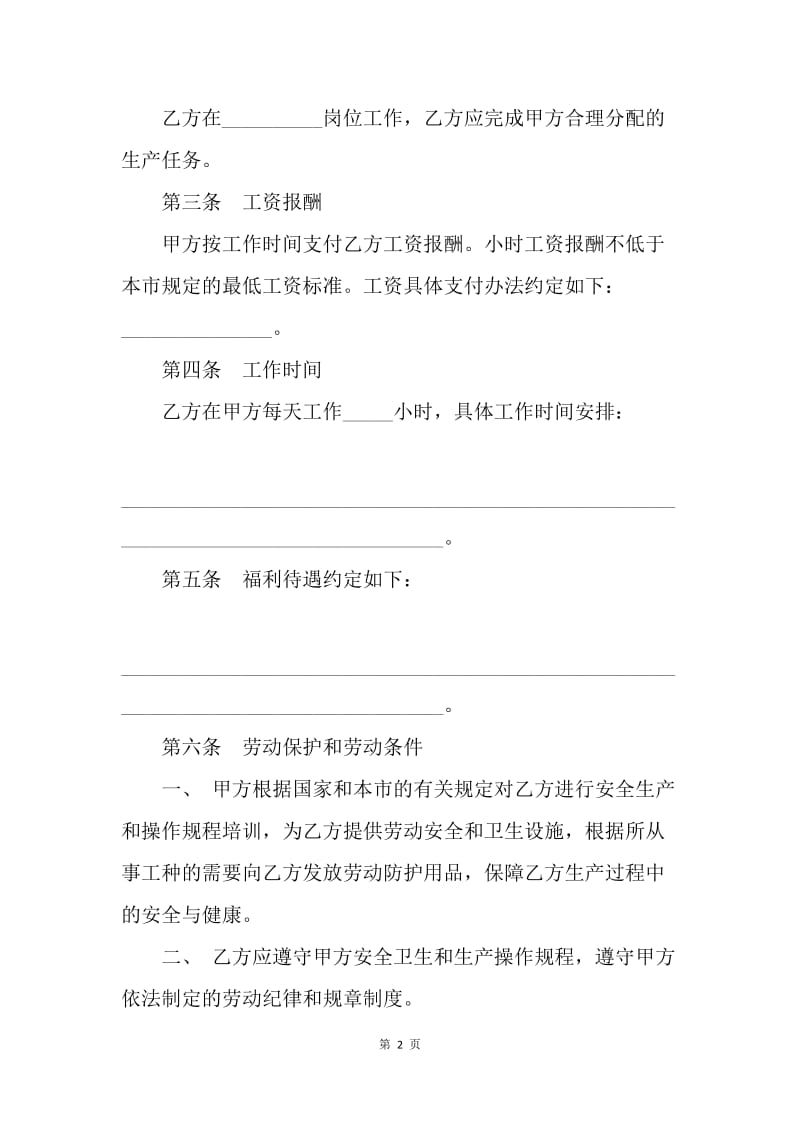 【合同范文】天津市非全日制用工劳动合同范文[1].docx_第2页