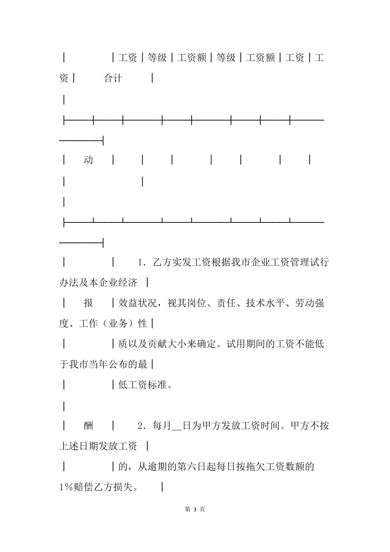 【合同范文】20XX珠海市企业劳动合同书[1].docx_第3页