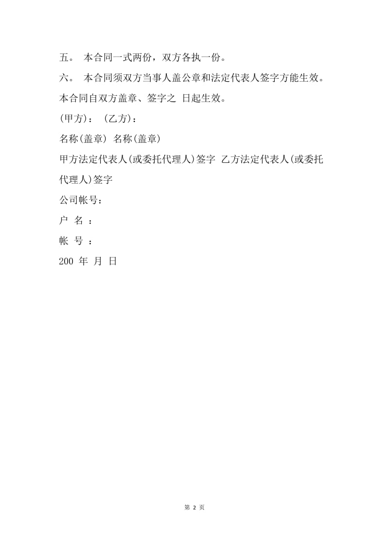 【合同范文】工业项目设计招标合同模板.docx_第2页