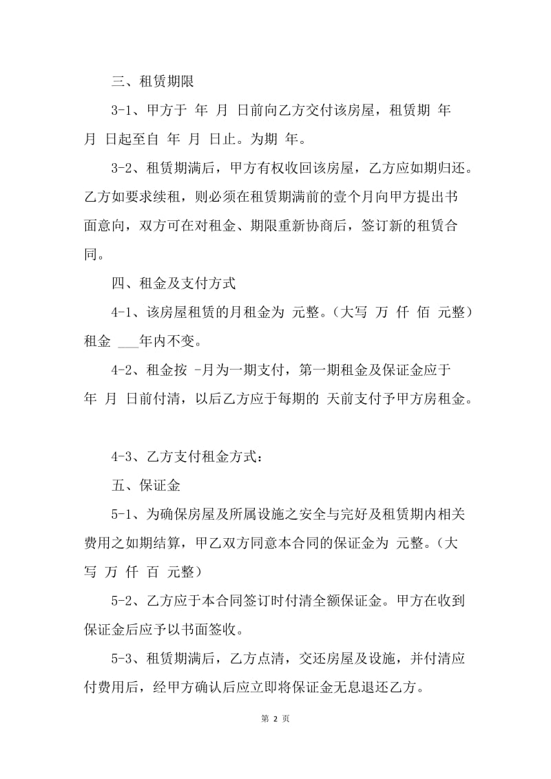 【合同范文】20XX年上海租房合同范本[1]_1.docx_第2页