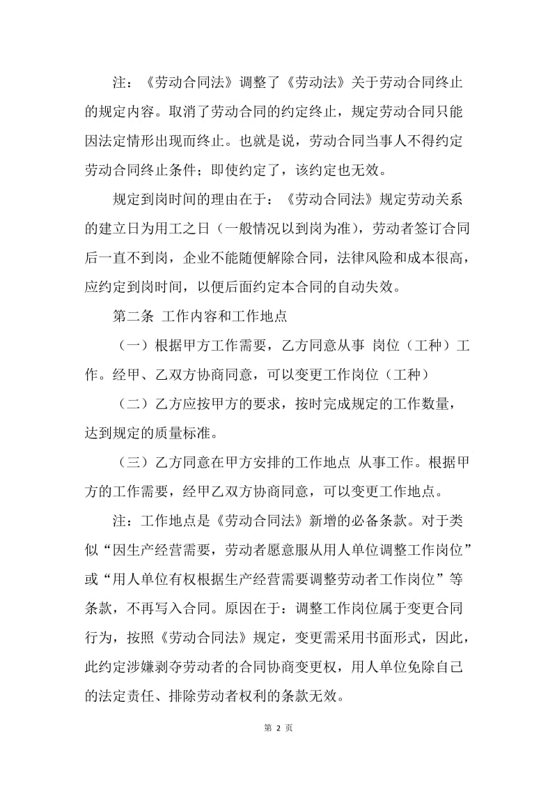 【合同范文】房地产劳务合同范本[1].docx_第2页