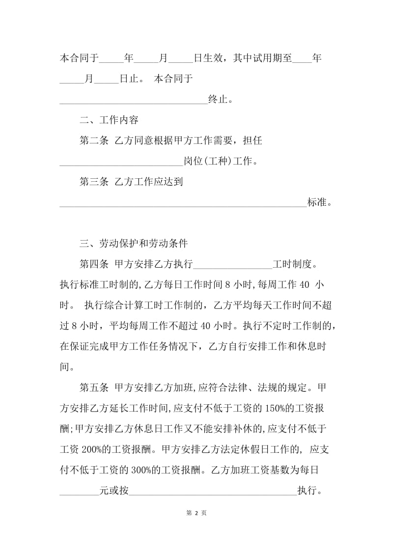 【合同范文】农业户口员工劳动合同.docx_第2页