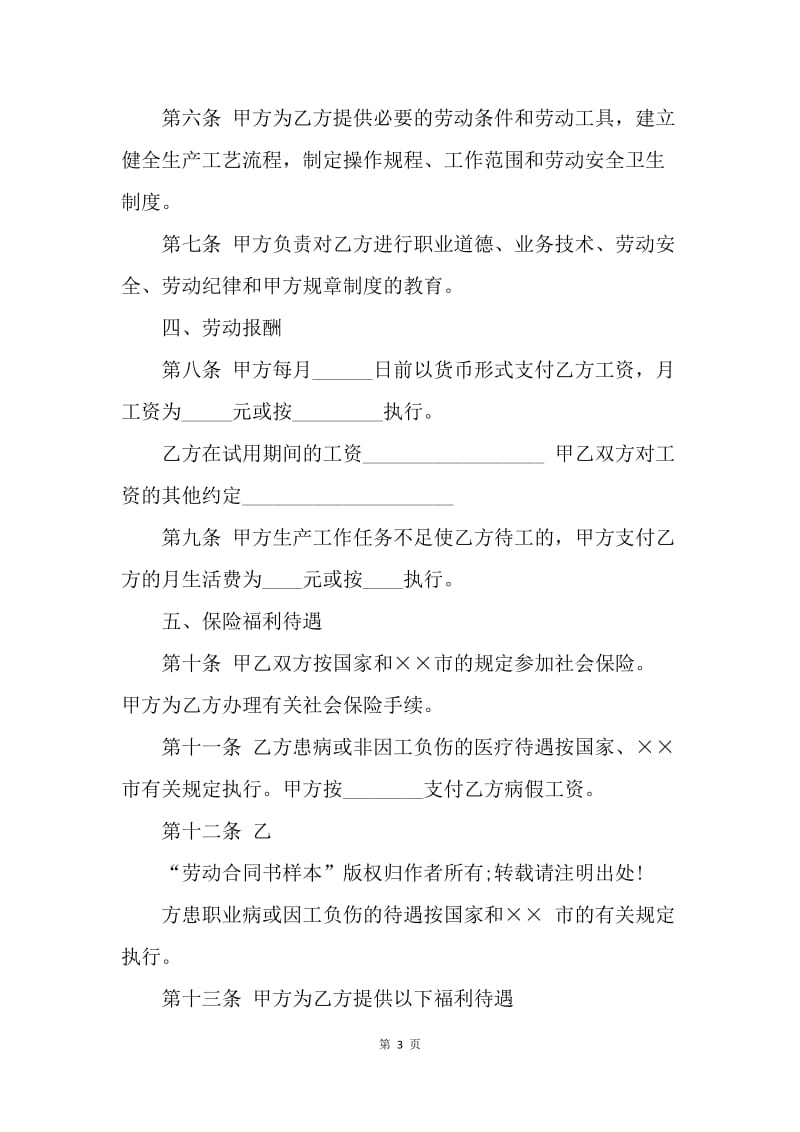 【合同范文】农业户口员工劳动合同.docx_第3页