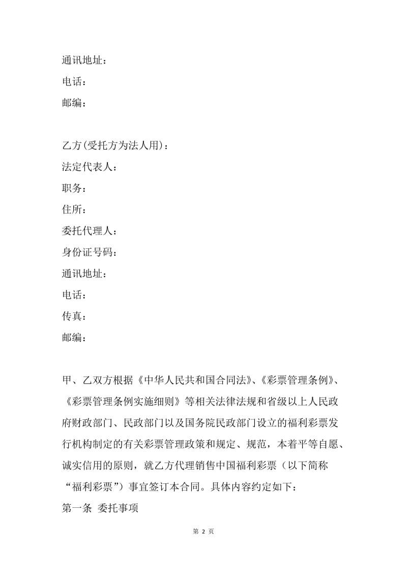 【合同范文】中国福利彩票代销合同.docx_第2页