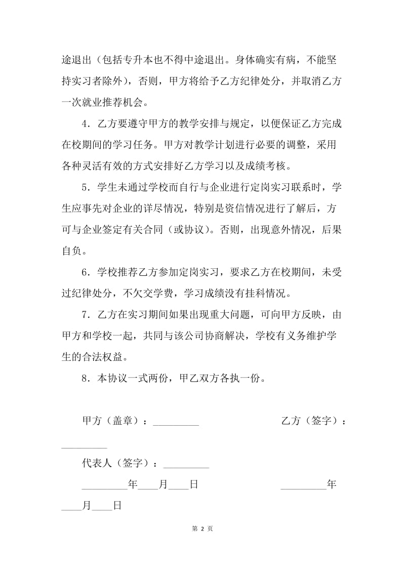 【合同范文】学生定岗实习协议.docx_第2页