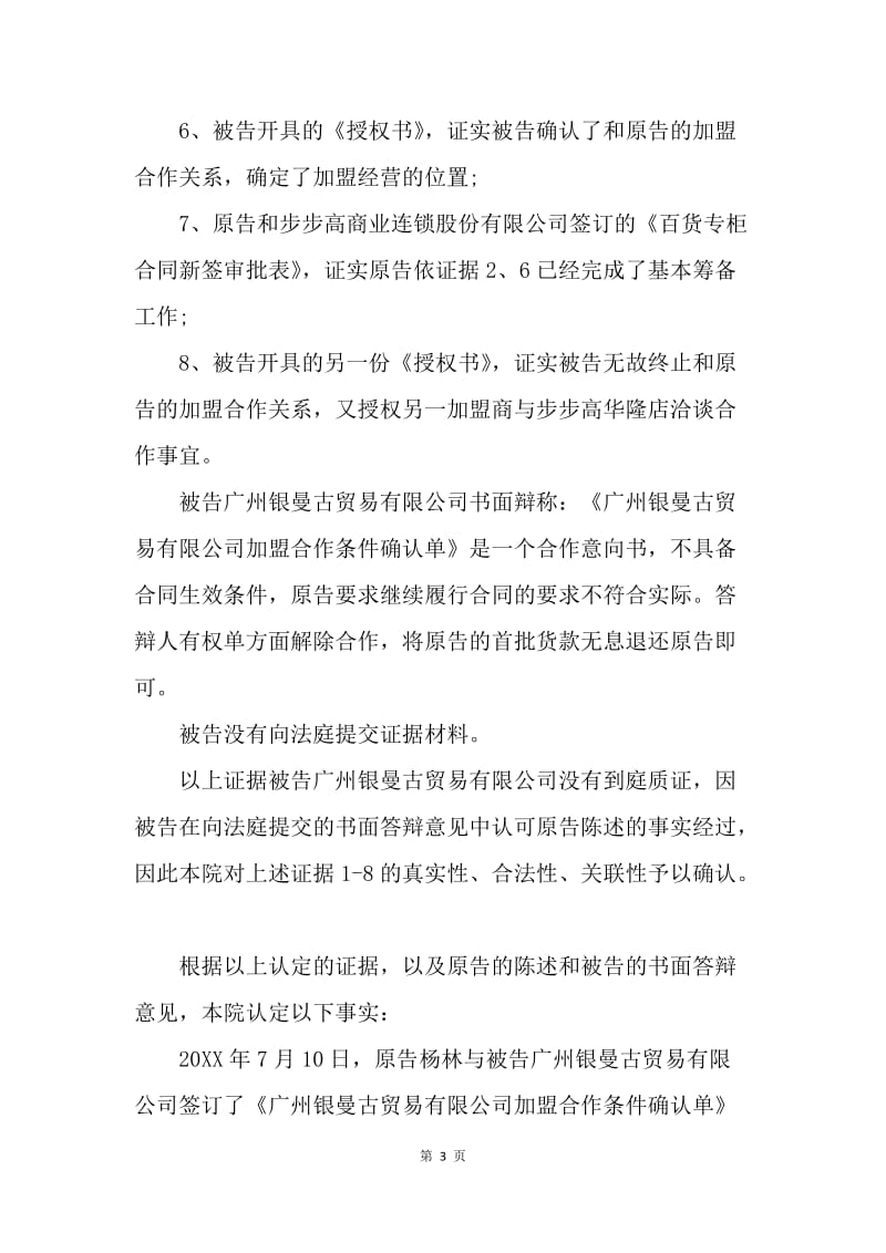 【合同范文】其它贸易合同-广州某贸易有限公司委托合同[1].docx_第3页