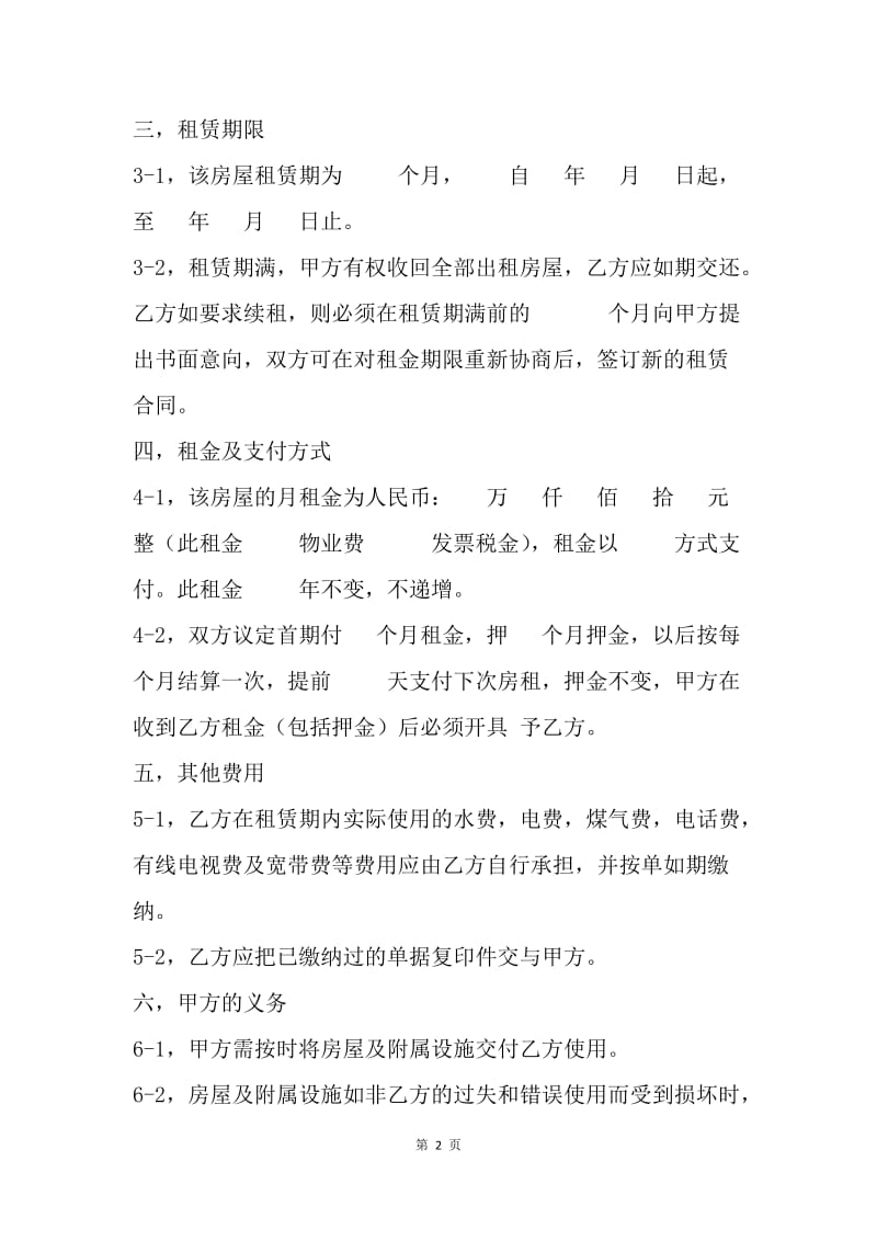 【合同范文】上海租房合同标准简体版[1].docx_第2页
