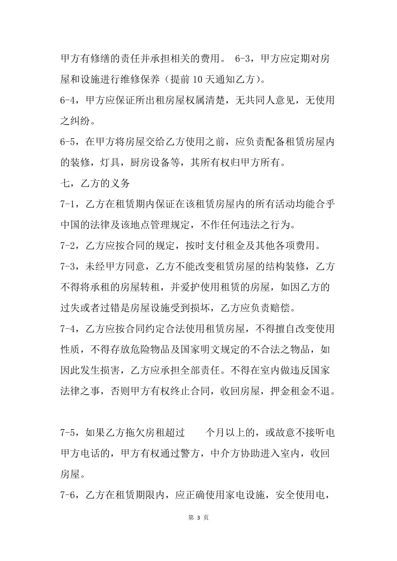 【合同范文】上海租房合同标准简体版[1].docx_第3页