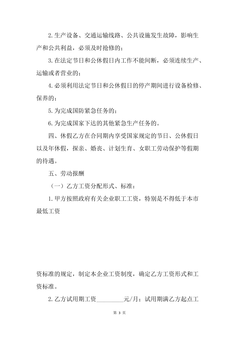 【合同范文】20XX年广州市劳动合同范本参考[1].docx_第3页