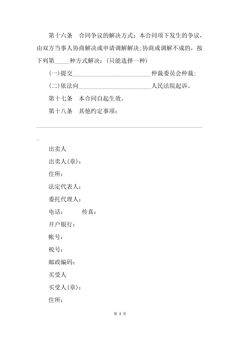 【合同范文】北京市工业品买卖合同模板(BF--2001--0101).docx_第3页